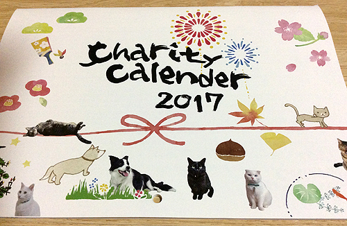 ネコと動物愛護チャリティーカレンダー2017
