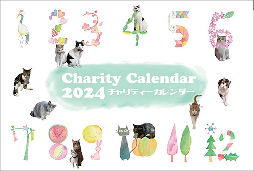 ネコと動物愛護チャリティーカレンダー2024、発売中